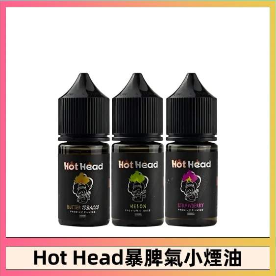 Hot Head暴脾氣煙油 | 美國進口30ml/38mg小煙油 · 27款口味 · 台灣現貨:圖片 4