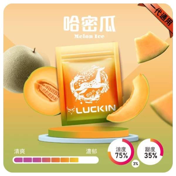 LUCKIN煙彈 | 幸運電子煙七彩發光霧化彈 · 3顆裝 · 通用一代主機 · 台灣現貨:圖片 2