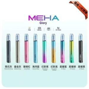 Meha電子煙主機｜魅嗨一代煙桿 · 三檔功率調節 · 兼容一代煙彈 · 台灣現貨