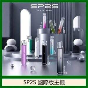 SP2S國際版主機｜思博瑞發光主機・一代通用煙桿・多色可選・台灣現貨