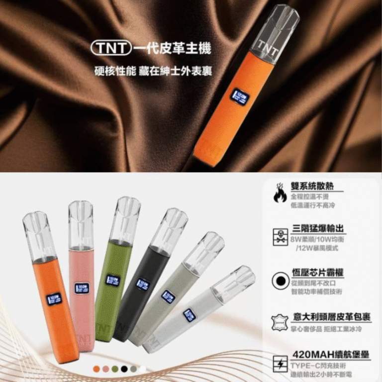 TNT主機|皮革機身 · 三檔調節 · 一代通用電子煙主機 · 6色可選 · 台灣現貨:圖片 3