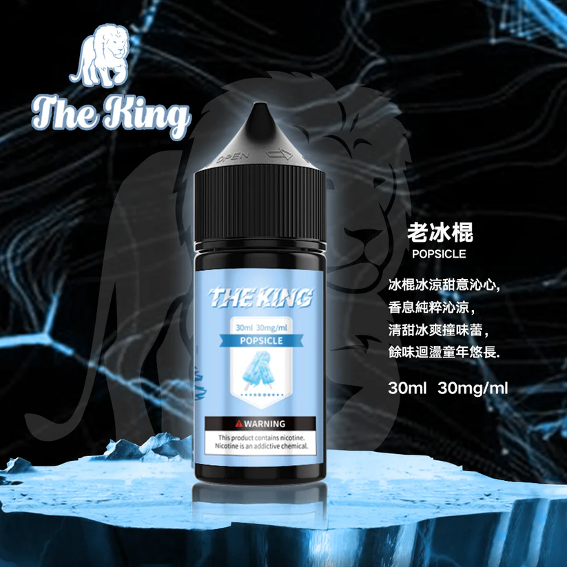 The King王者煙油 | 美國進口小煙油30ml · 多種口味 · 無涼無丁 · 台灣現貨:圖片 4