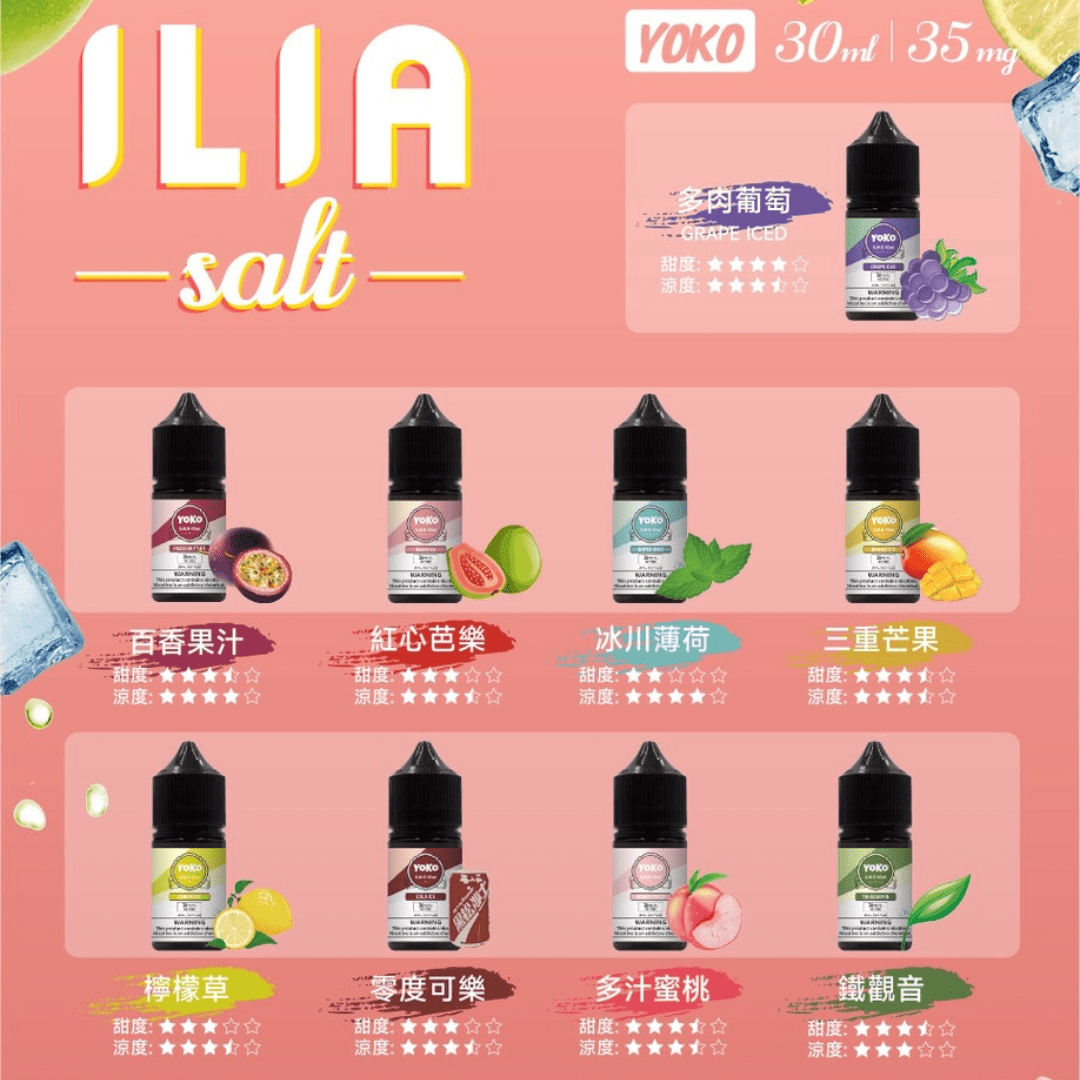 ILIA煙油 | 哩亞電子煙油30ml · 小煙專用 · 全系列口味現貨 · 原廠正品:圖片 4