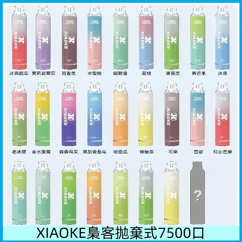 XIAOKE 梟客拋棄式電子煙7500口|一次性可充電・發光設計・24種風味現貨:圖片 4