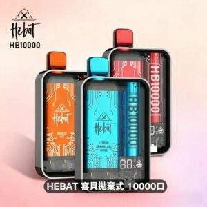 HEBAT 喜貝10000口拋棄式電子煙|一次性可充電・20ml大容量・多種口味現貨