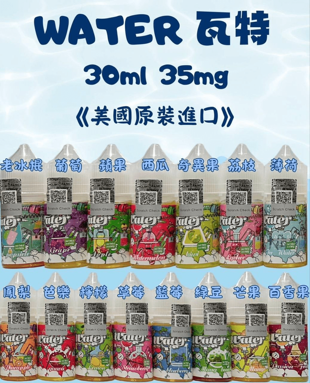 WATER 瓦特煙油30ml|美國原裝進口小煙油・15種口味可選・台灣現貨供應:圖片 3