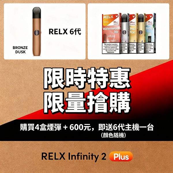 RELX悅刻六代煙彈|買4盒送主機 · 3顆入 · 多種口味現貨 · 通用4/5/6代主機:圖片 2