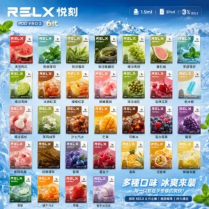 RELX悅刻六代煙彈｜買4盒送主機 · 3顆入 · 多種口味現貨 · 通用4/5/6代主機