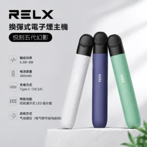 RELX 悅刻五代主機幻影系列｜通用4/5/6代煙彈 · 9色可選 · 台灣現貨速發